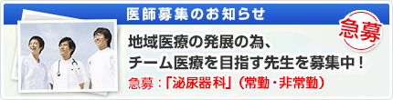 医師募集のお知らせ