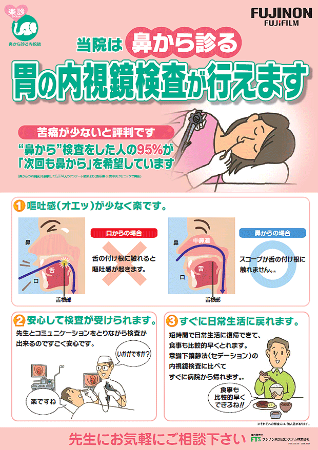 当院は鼻から診る 胃の中の内視鏡検査が行えます